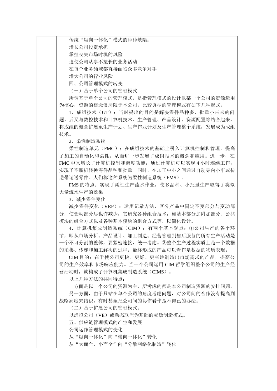 管理供应链管理教案_第2页