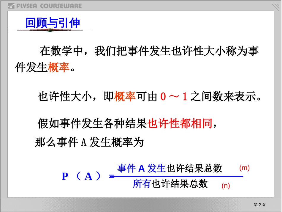 义务教育课程标准实验教科书浙江版数学九年级下册市公开课金奖市赛课一等奖课件_第2页