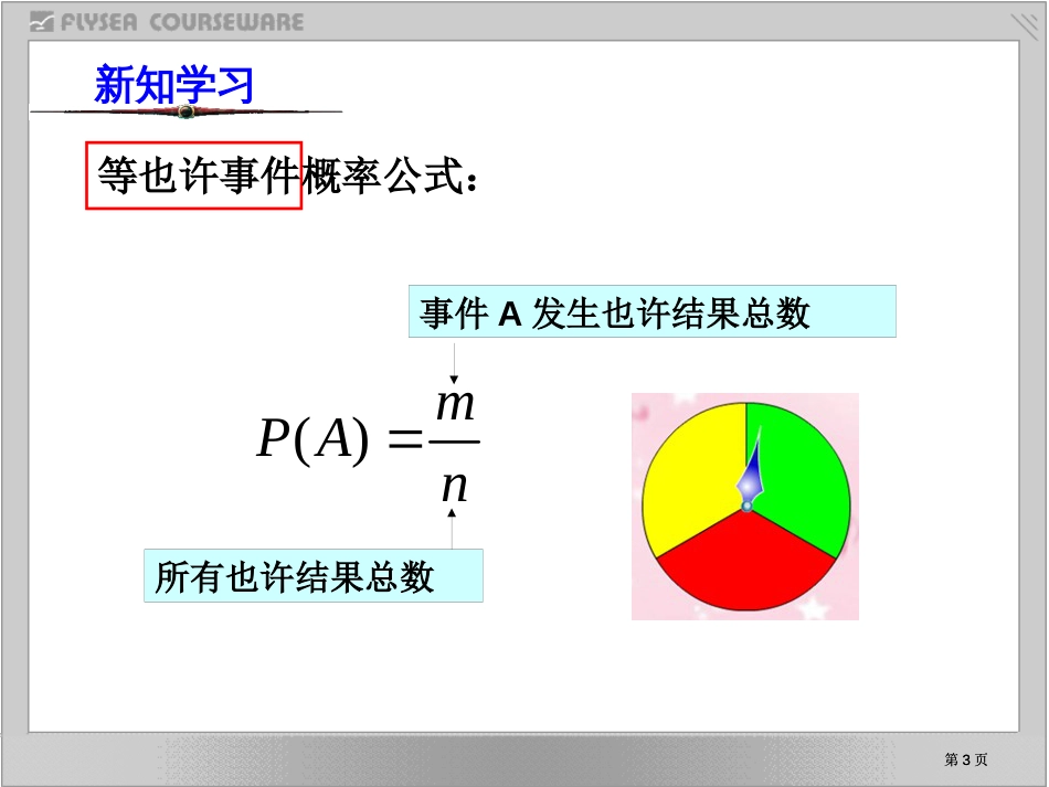 义务教育课程标准实验教科书浙江版数学九年级下册市公开课金奖市赛课一等奖课件_第3页