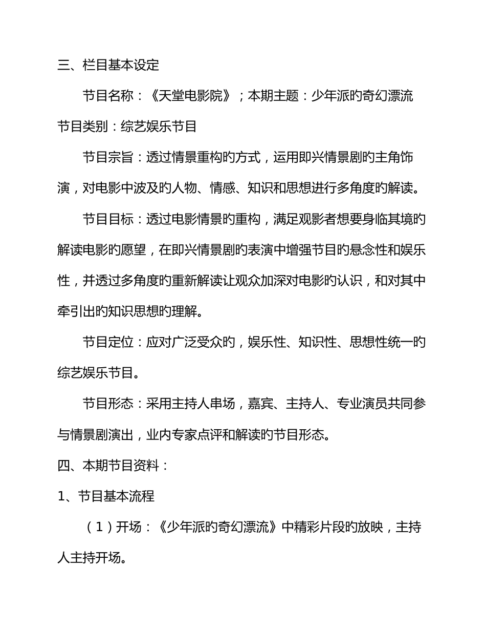 电视栏目策划方案篇_第3页