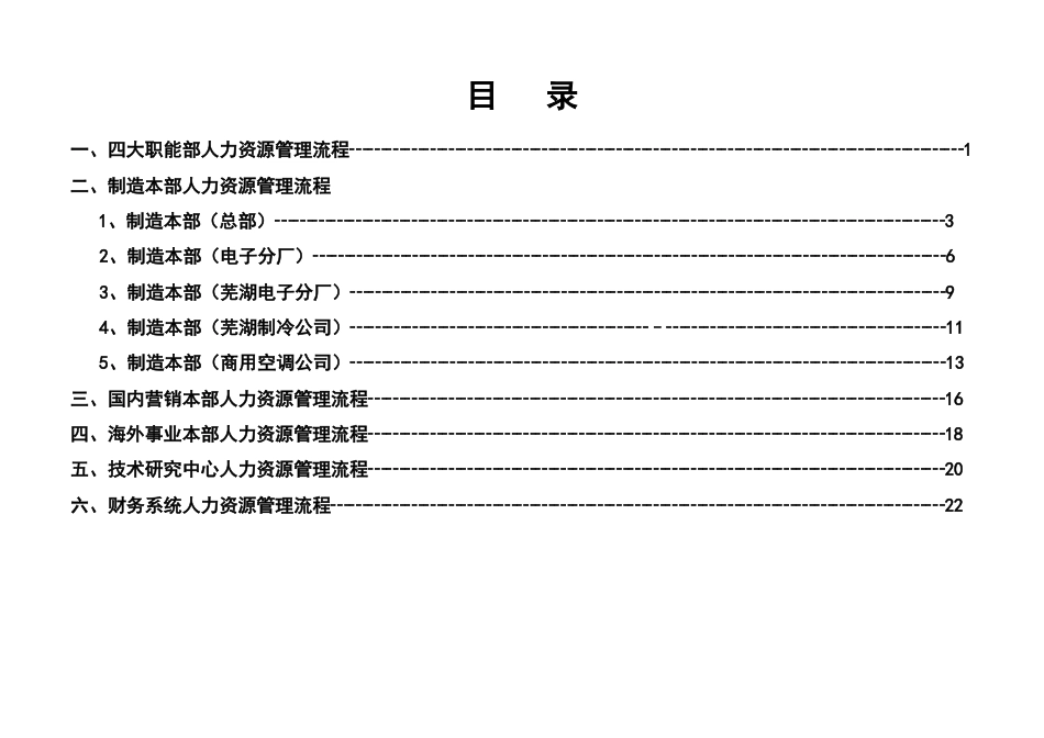 公司人力资源管理流程操作指引_第2页