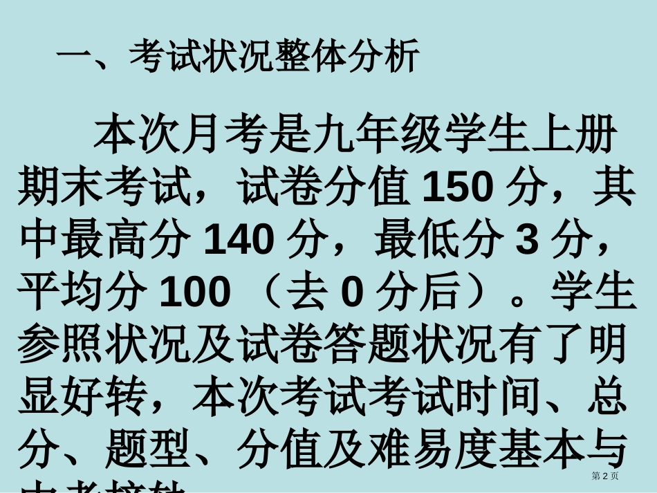 月考质量分析报告公开课获奖课件_第2页