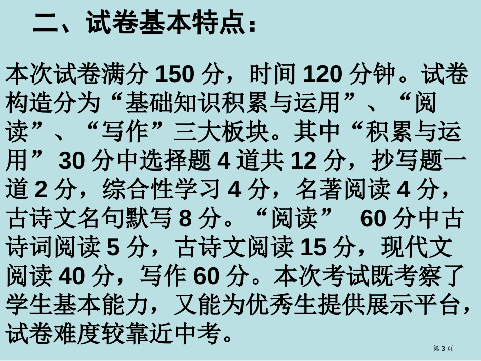 月考质量分析报告公开课获奖课件_第3页