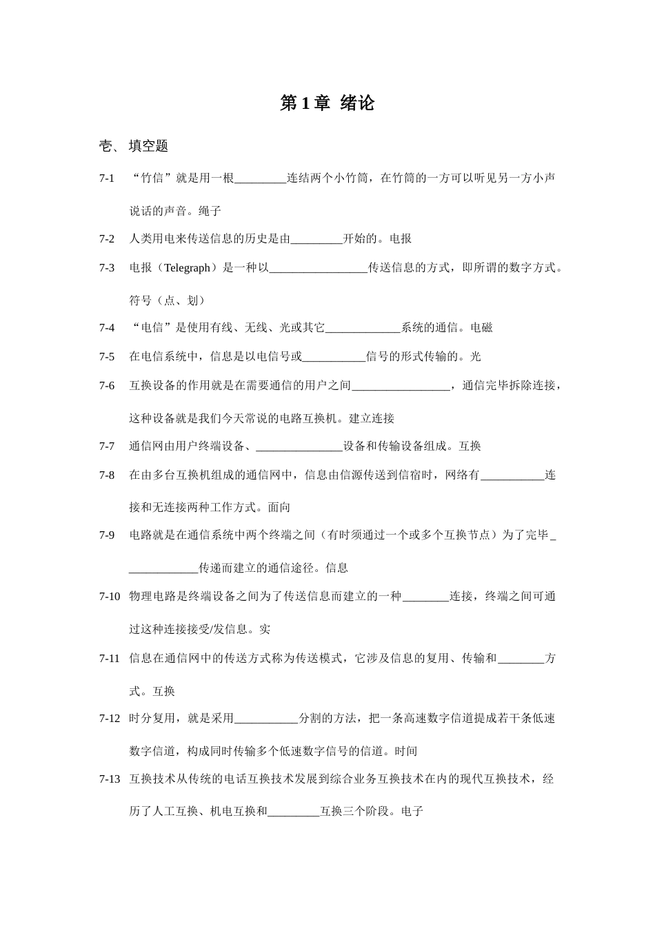 现代交换原理与技术练习及答案_第2页