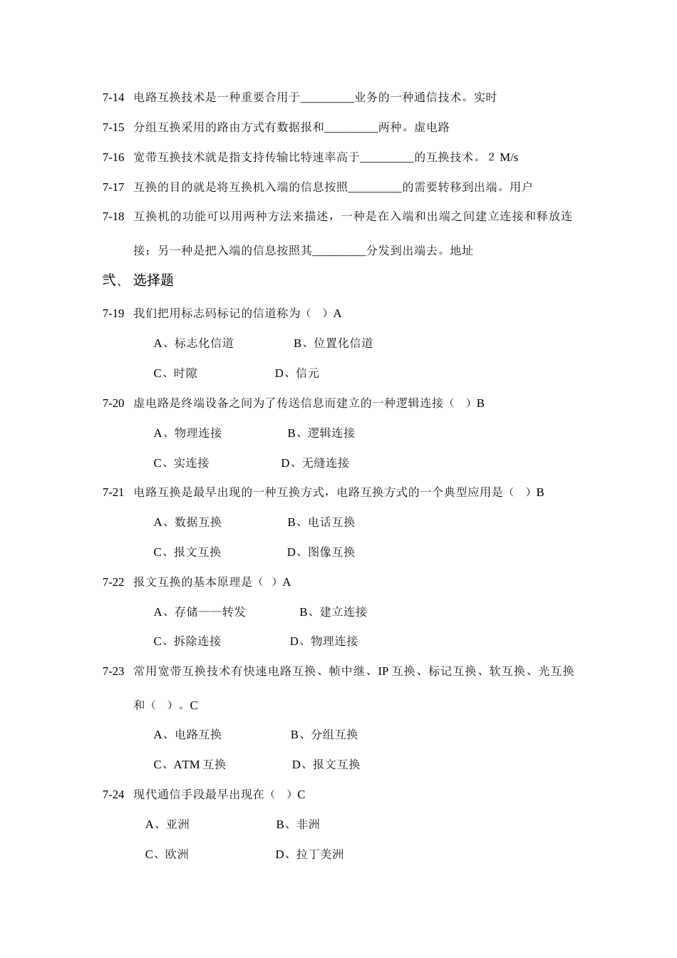 现代交换原理与技术练习及答案_第3页