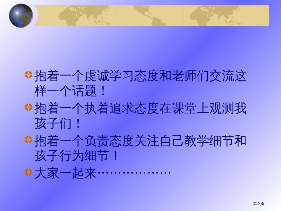 苏教版科学教材编写组曾宝俊市公开课金奖市赛课一等奖课件_第2页