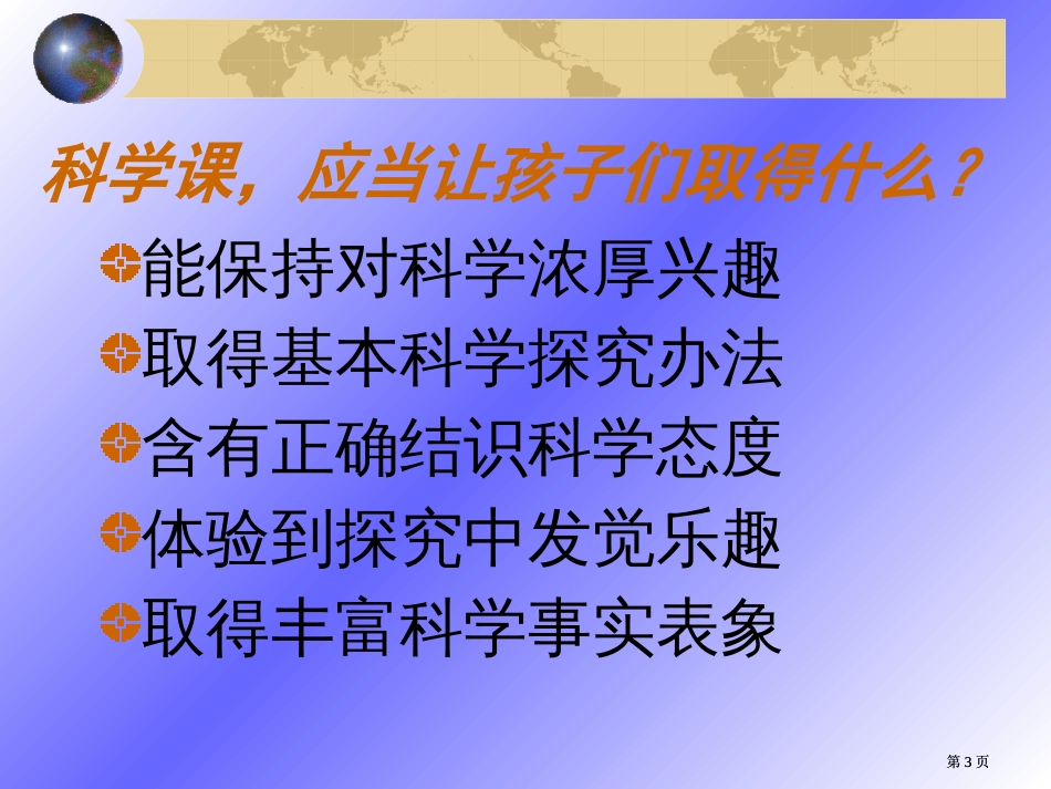 苏教版科学教材编写组曾宝俊市公开课金奖市赛课一等奖课件_第3页