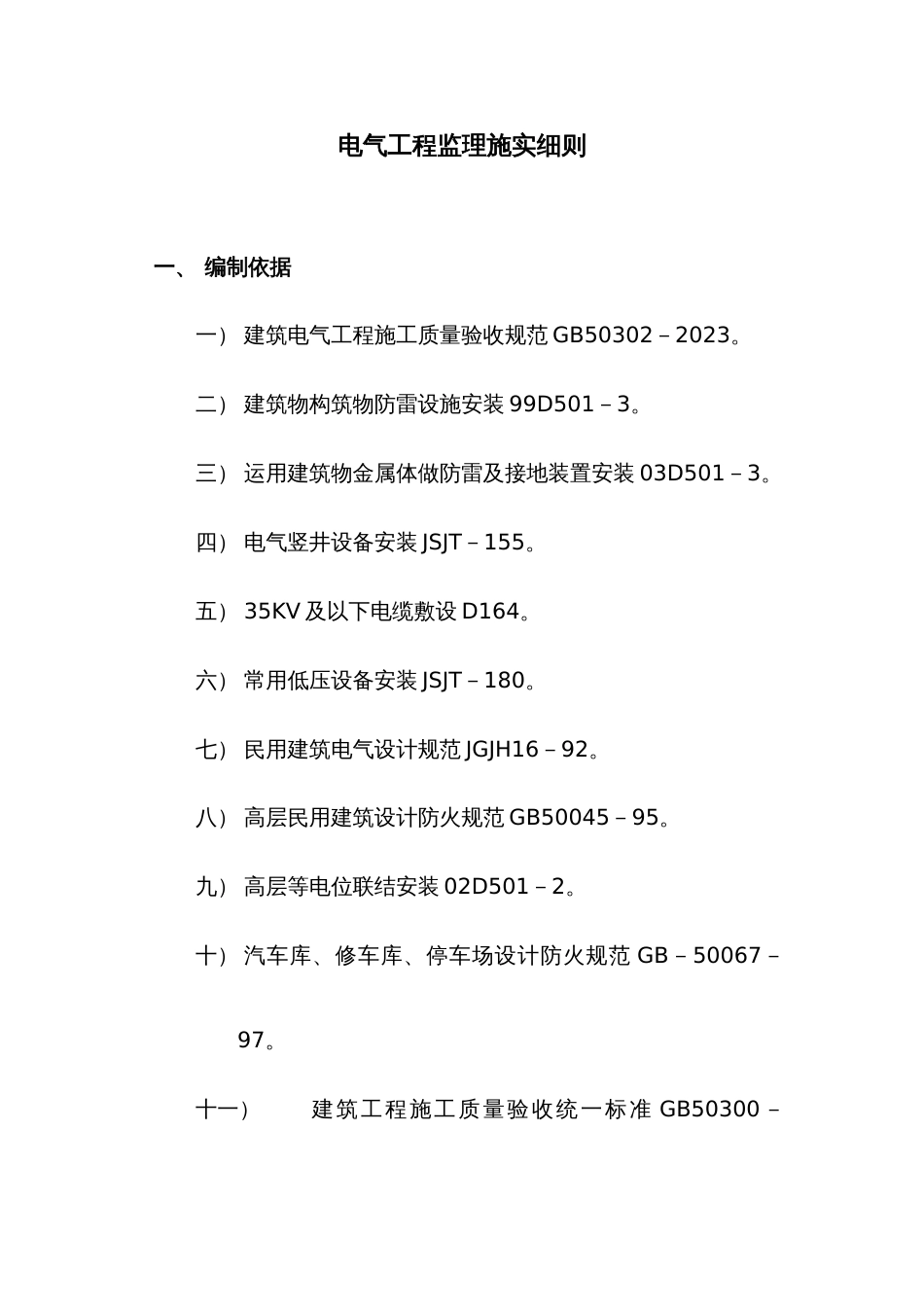 发升电气监理细则_第3页