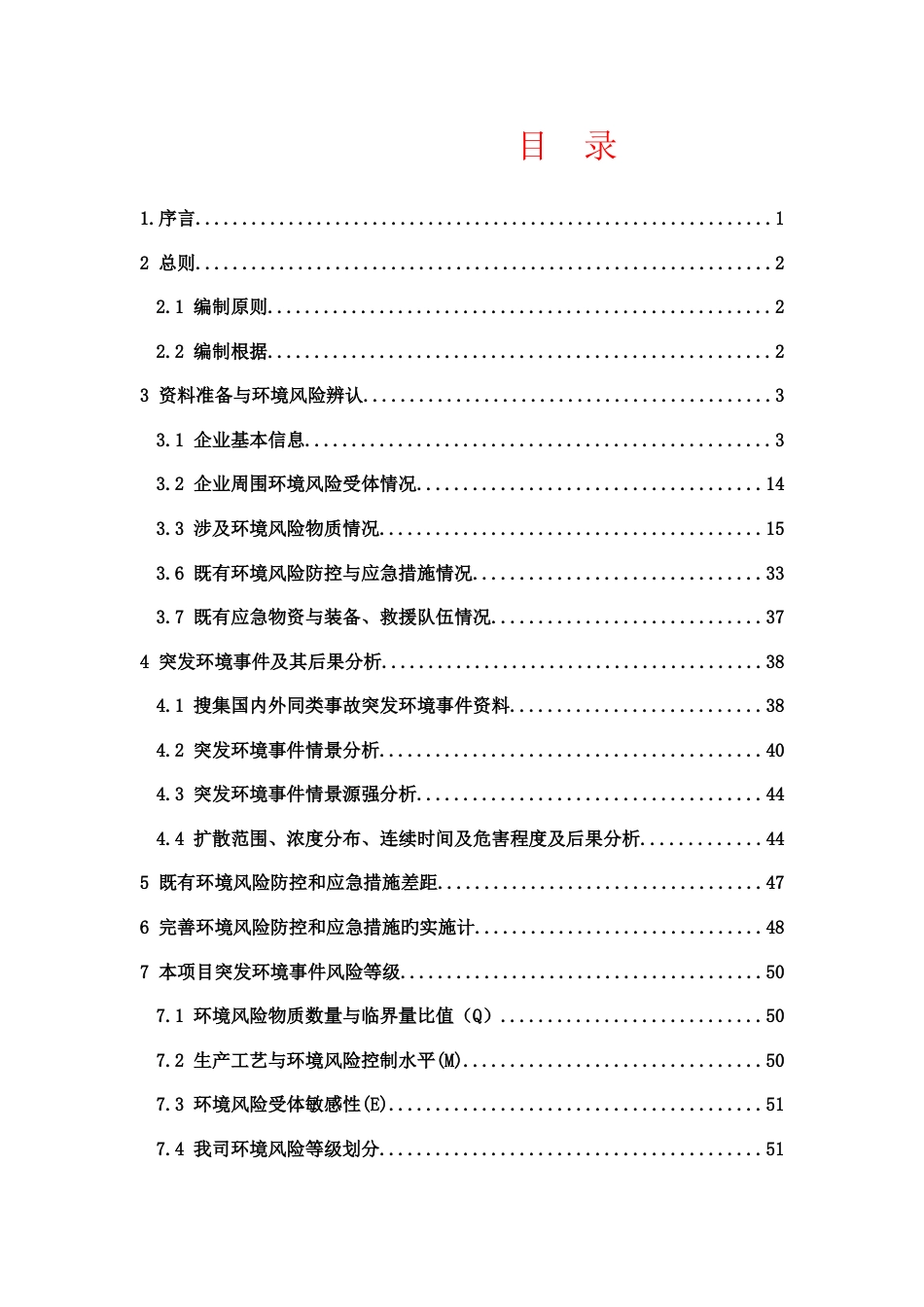 橡胶厂风险评估报告_第2页