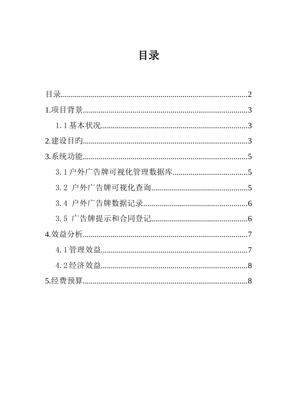广告业务财务一体化信息管理系统_第2页