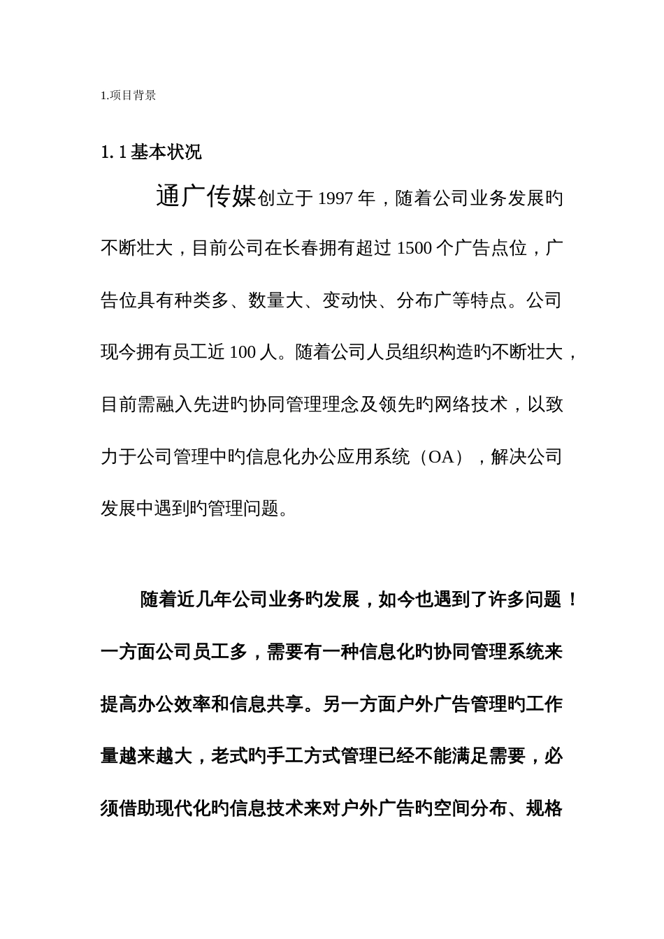 广告业务财务一体化信息管理系统_第3页