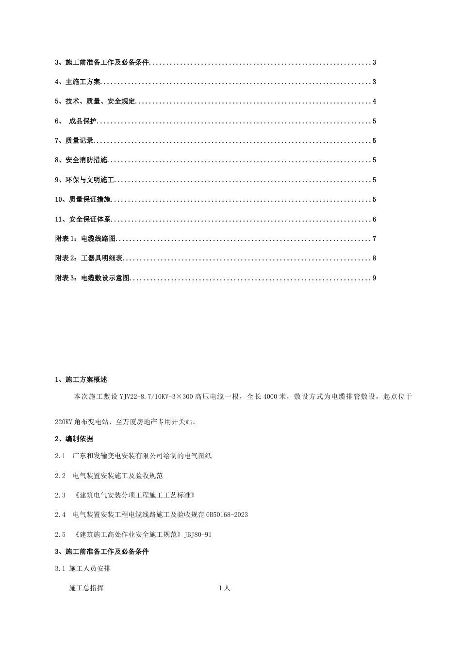 电缆敷设施工组织方案_第2页