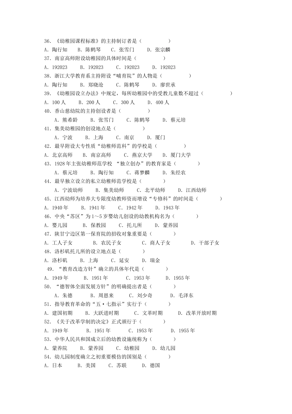 2023年幼儿教育史练习题库_第3页