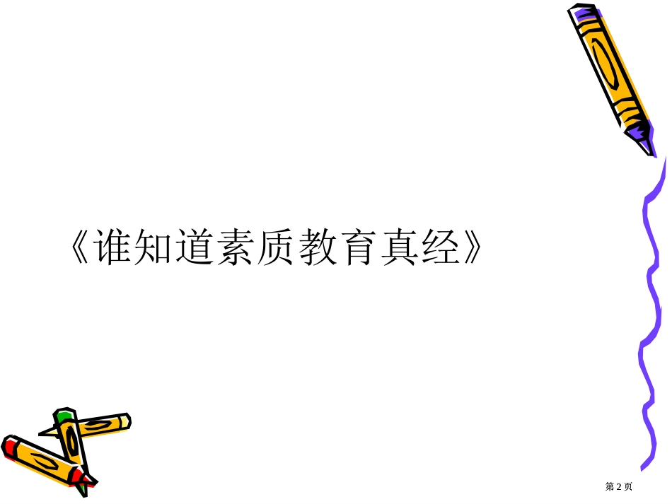 课堂教学策略与成长博客市公开课金奖市赛课一等奖课件_第2页