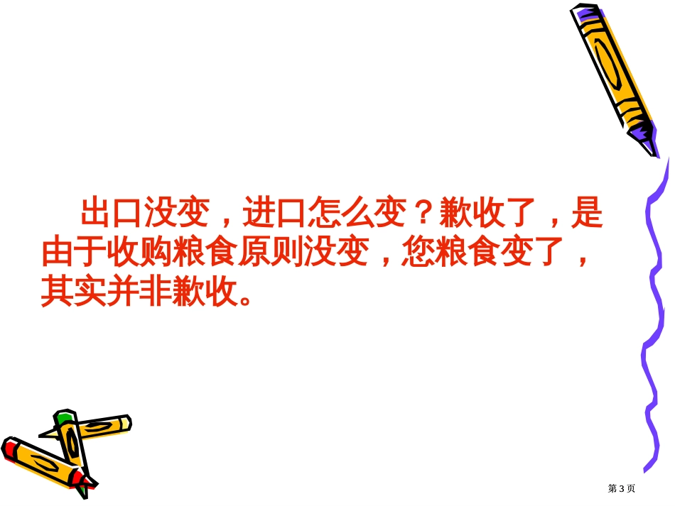 课堂教学策略与成长博客市公开课金奖市赛课一等奖课件_第3页