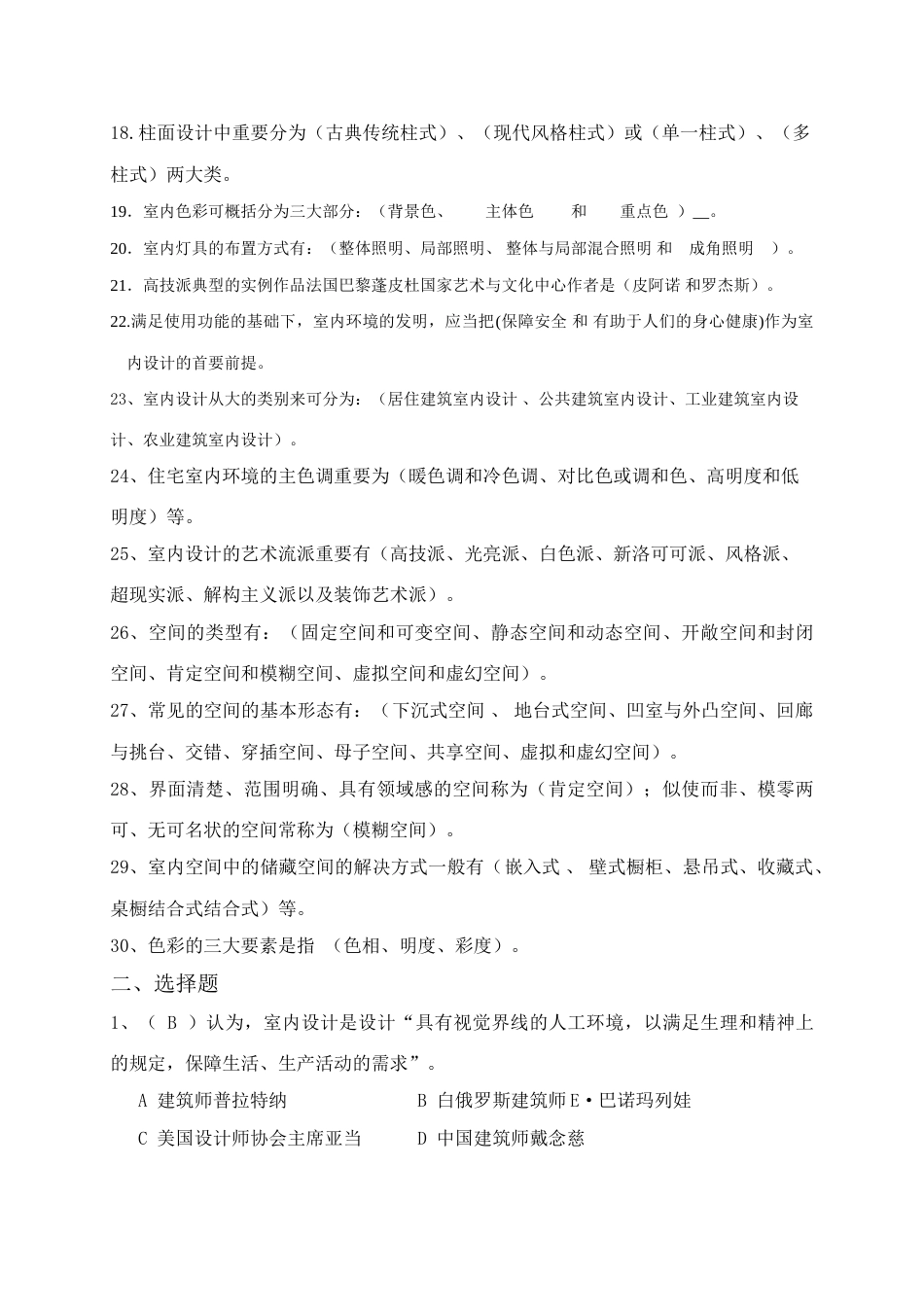 2023年室内设计原理复习题库_第2页