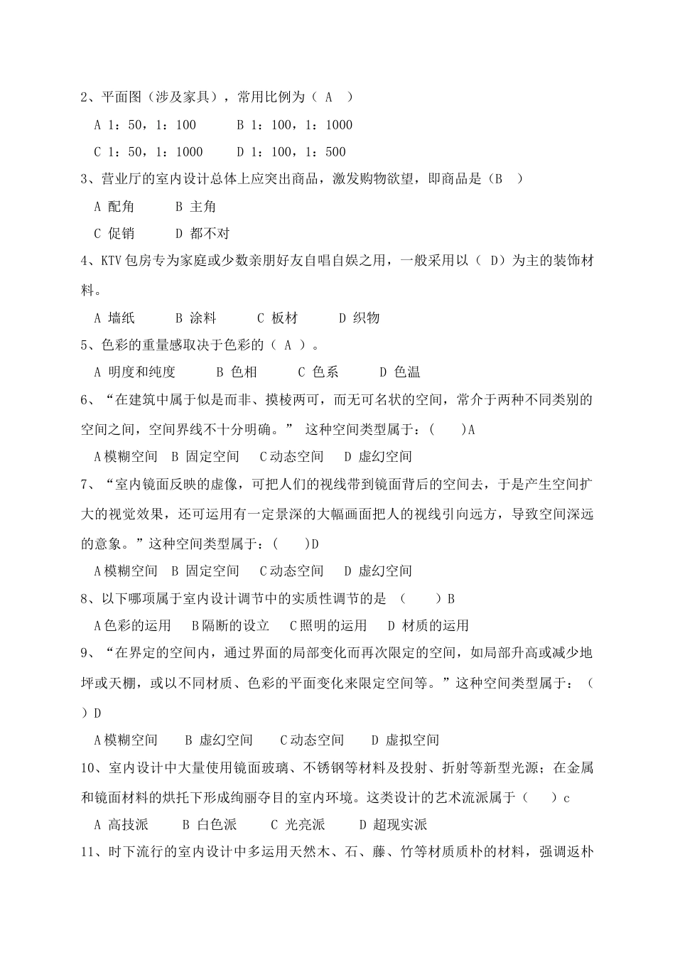2023年室内设计原理复习题库_第3页