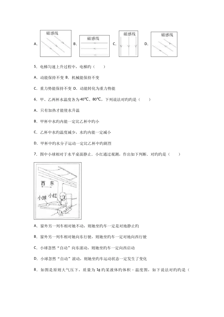 2023年广东省广州市中考物理试题解析版_第2页