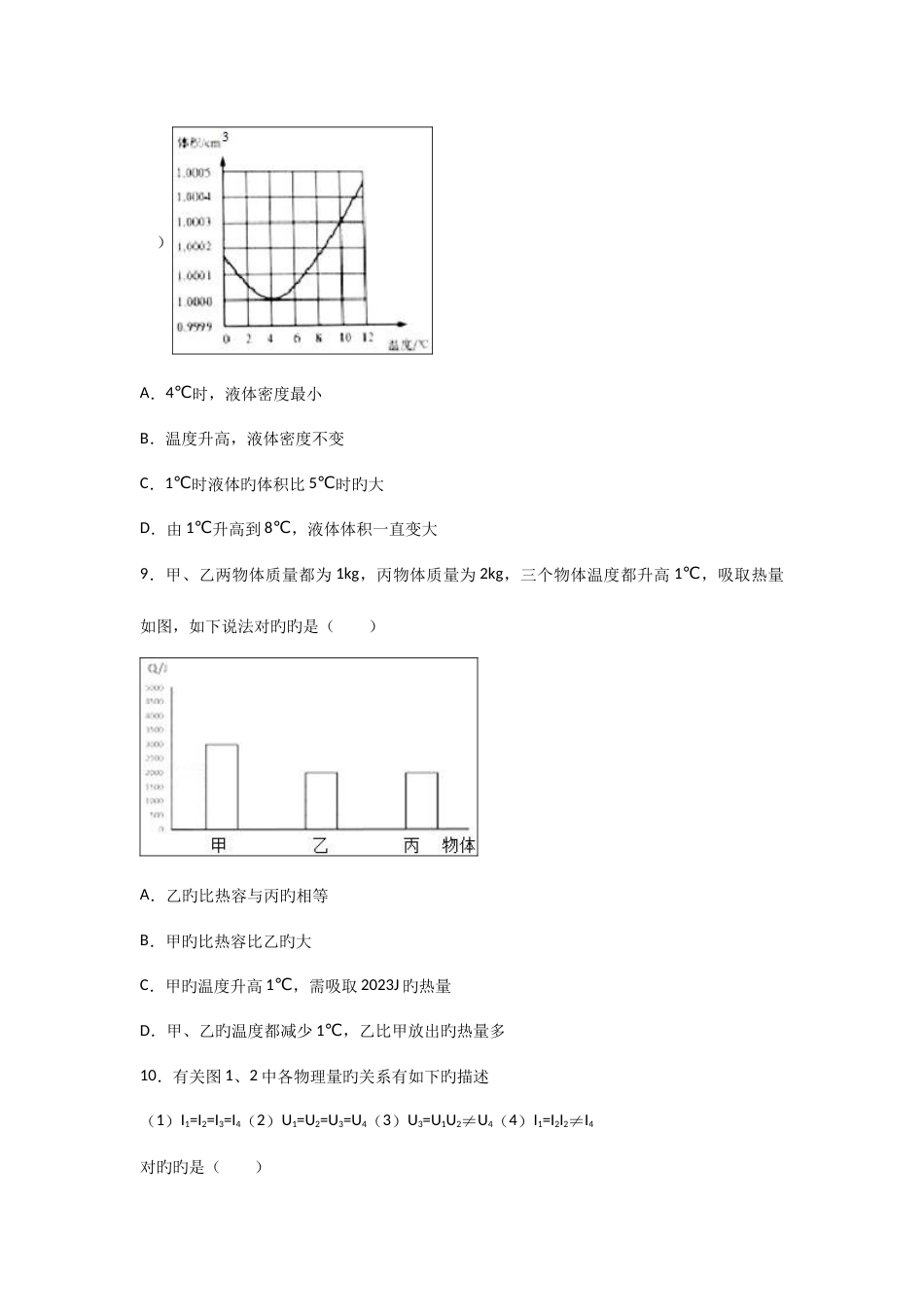 2023年广东省广州市中考物理试题解析版_第3页