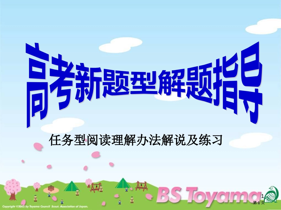 任务型阅读理解方法讲解及练习市公开课金奖市赛课一等奖课件_第1页