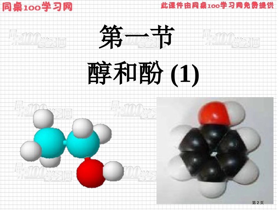 烃的含氧衍生物市公开课金奖市赛课一等奖课件_第2页