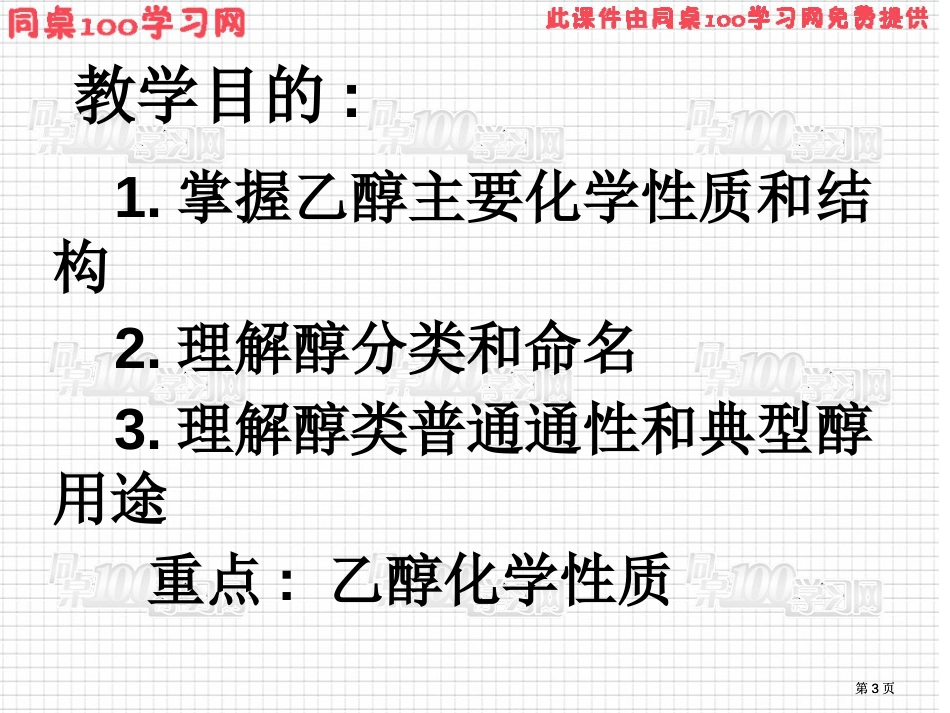 烃的含氧衍生物市公开课金奖市赛课一等奖课件_第3页