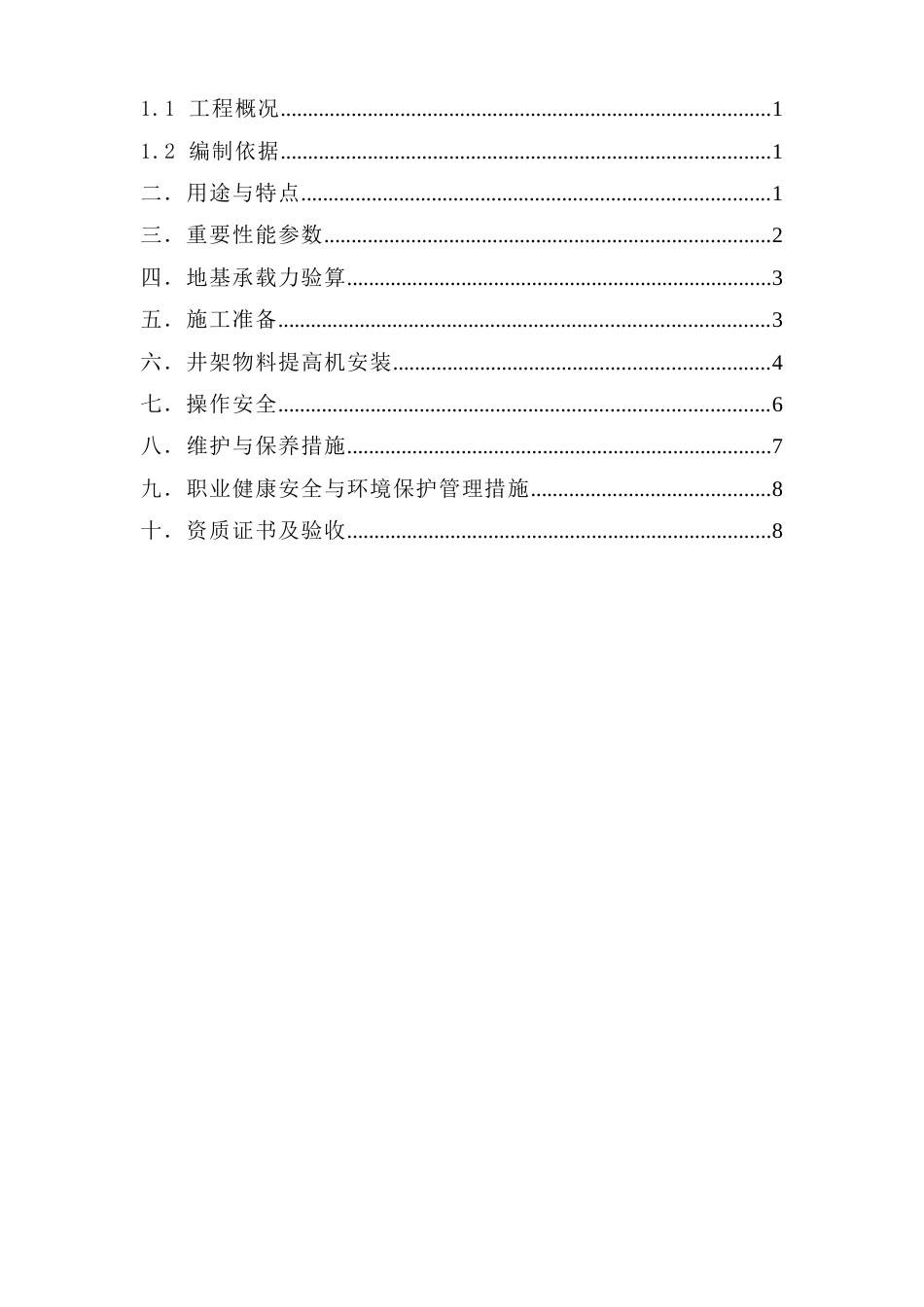 基地一期A块井架物料提升机施工方案_第2页