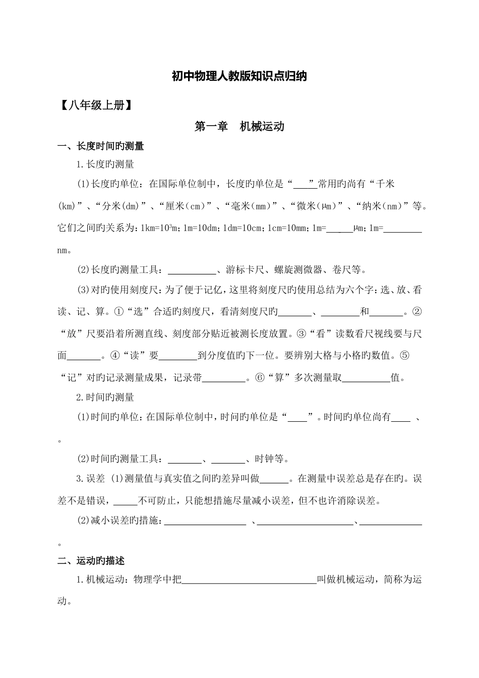 2023年初中物理八年级知识点归纳要_第1页