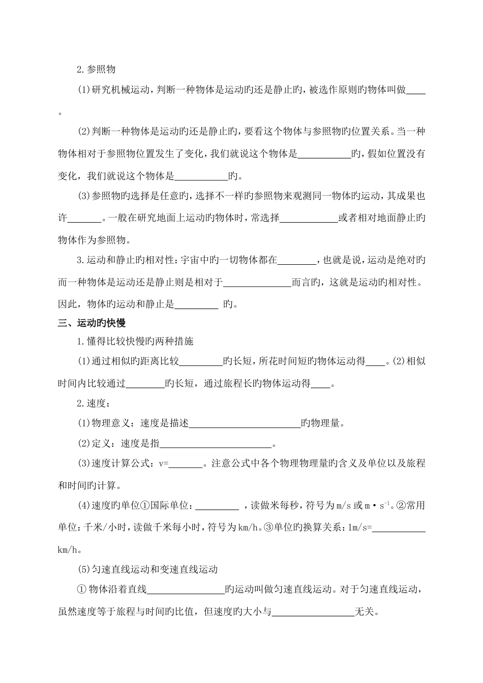 2023年初中物理八年级知识点归纳要_第2页
