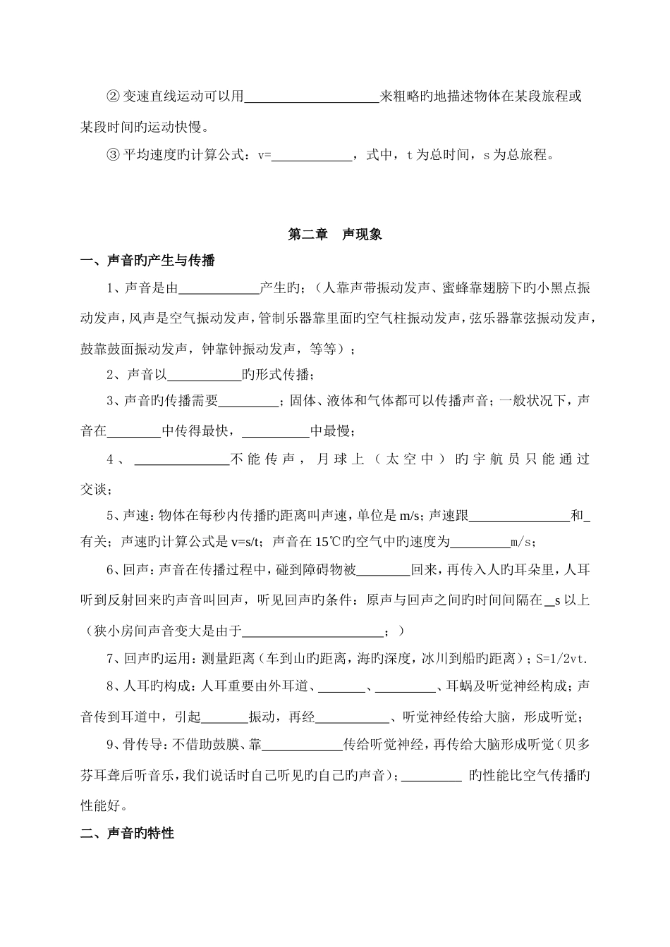2023年初中物理八年级知识点归纳要_第3页