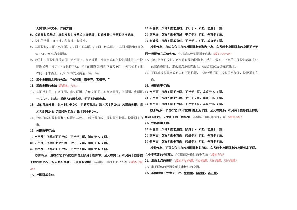 建筑识图与构造整本复习_第2页