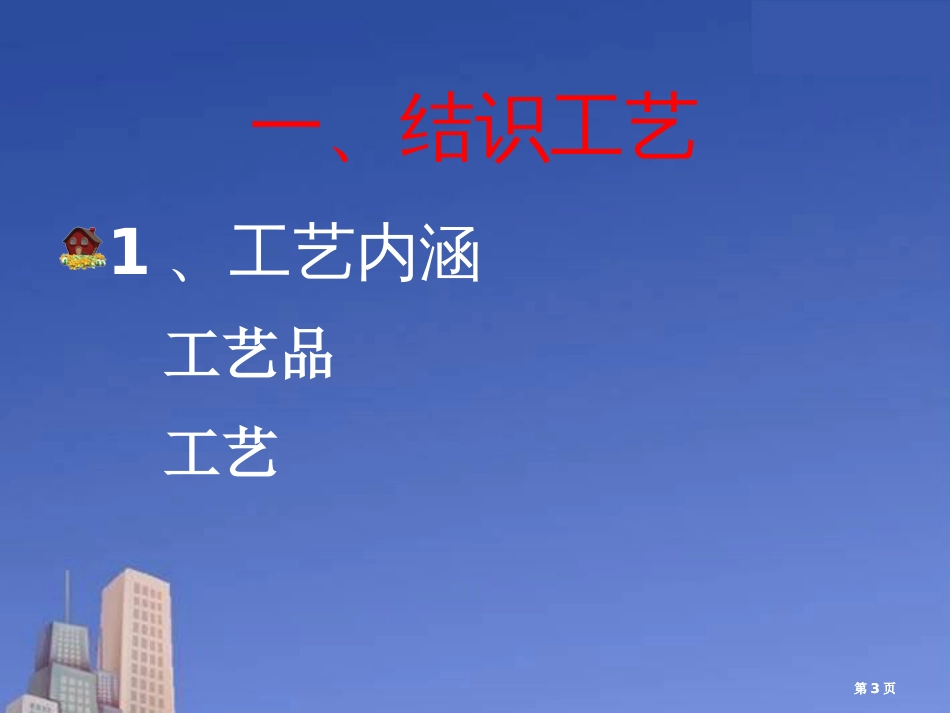 高二通用技术工艺公开课一等奖优质课大赛微课获奖课件_第3页