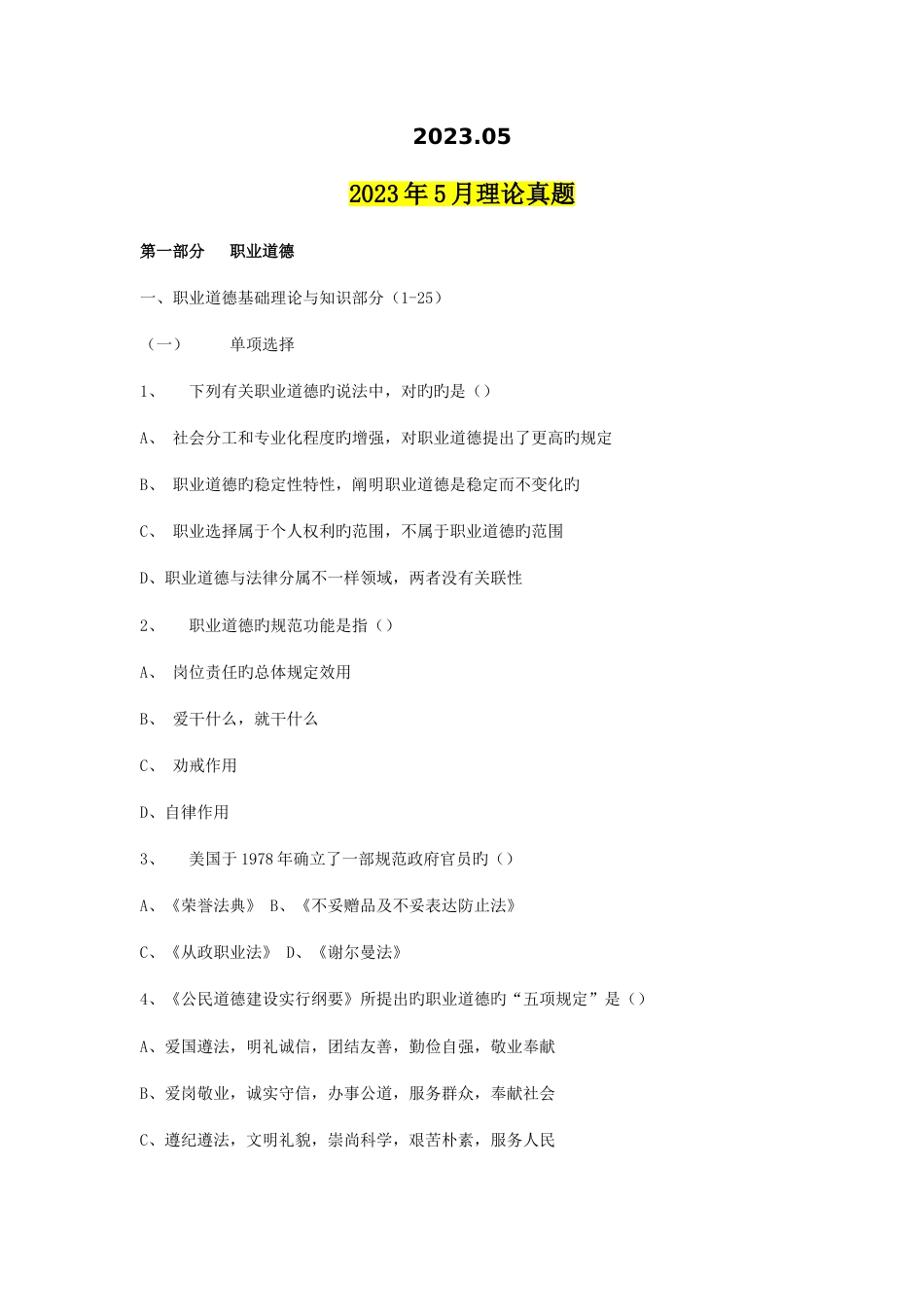 2023年5月二级企业培训师真题及答案_第1页