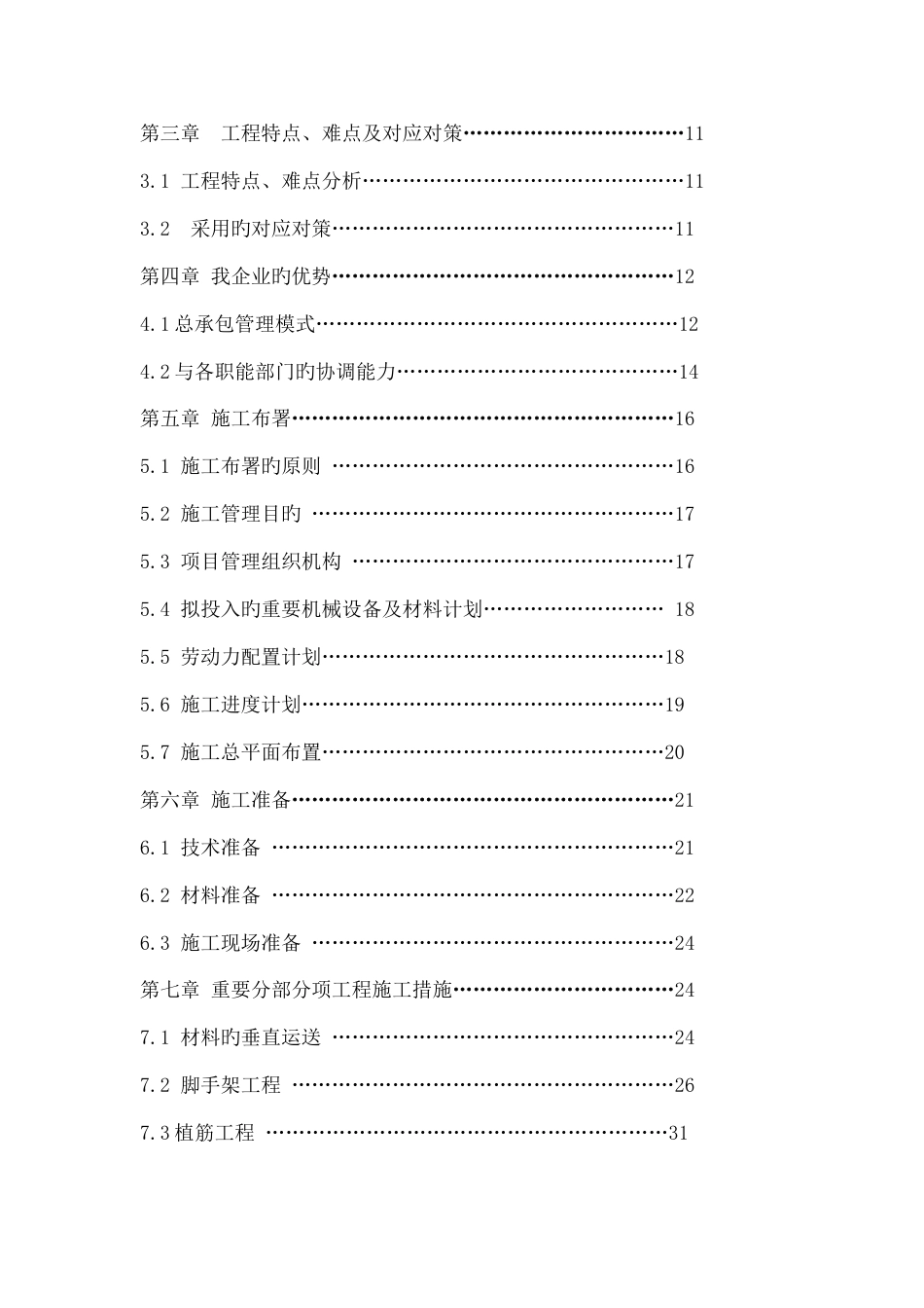 屋面平改坡工程施工方案_第3页