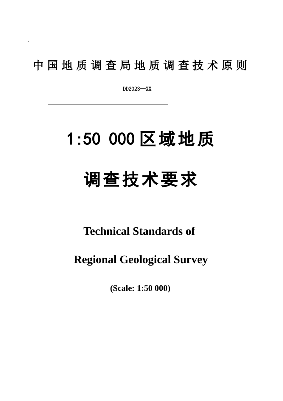 比万区域地质调查技术要求中国地调局_第1页