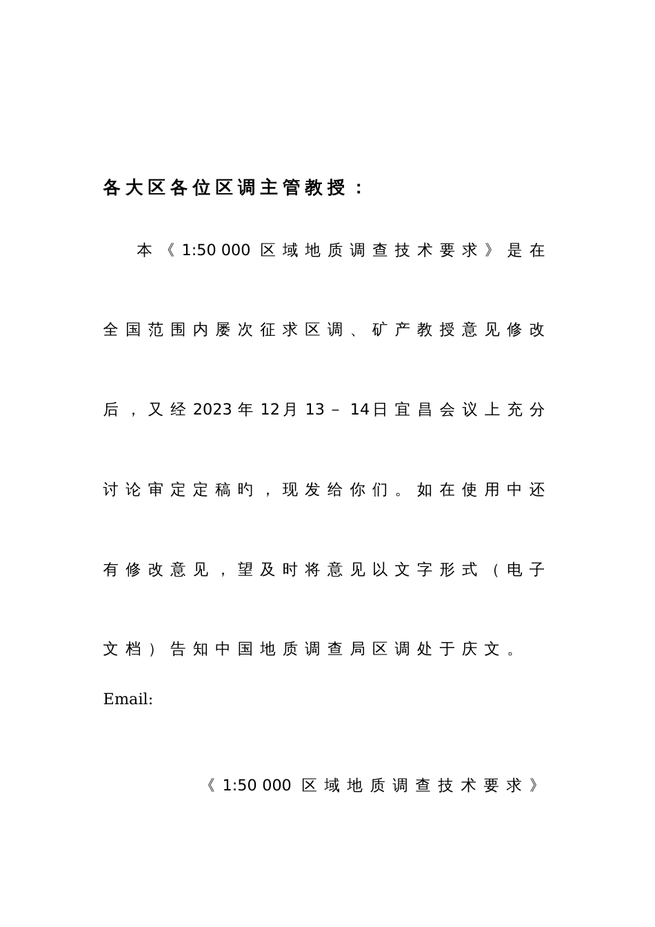 比万区域地质调查技术要求中国地调局_第3页