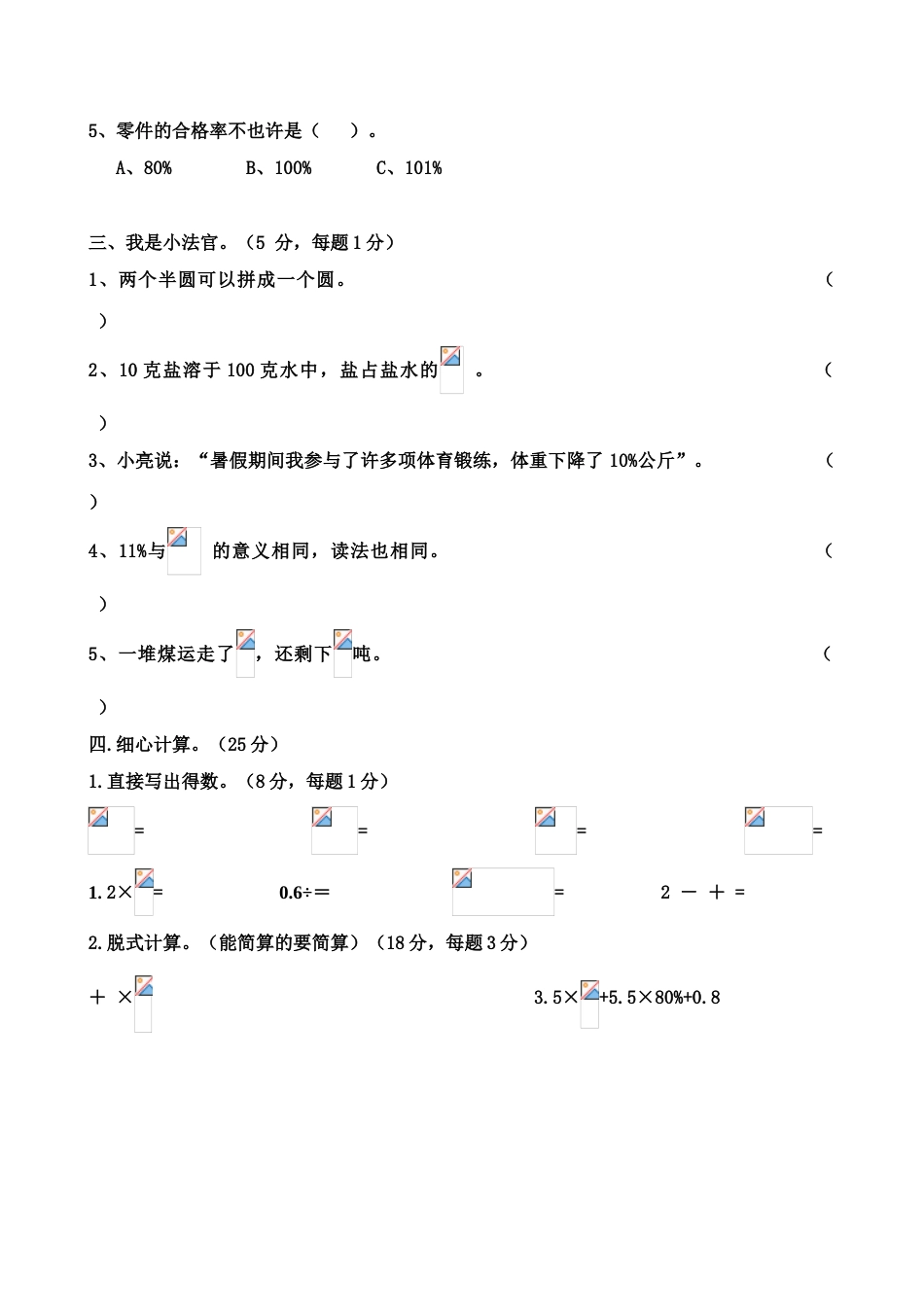 2023年小学六年级数学尖子生竞赛试题_第2页