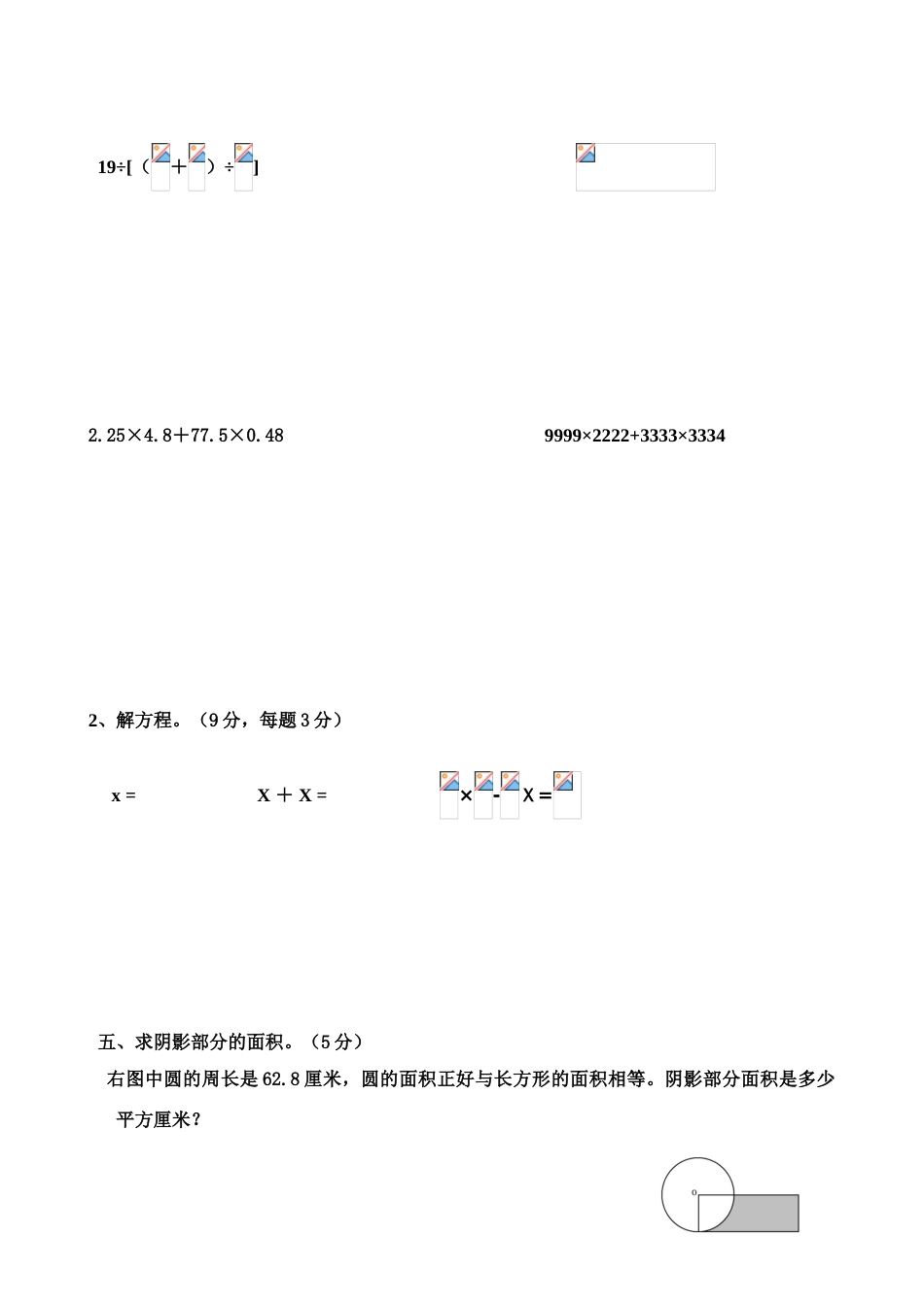 2023年小学六年级数学尖子生竞赛试题_第3页