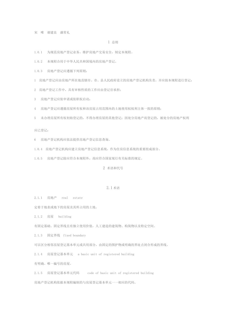 房地产登记技术规程_第2页