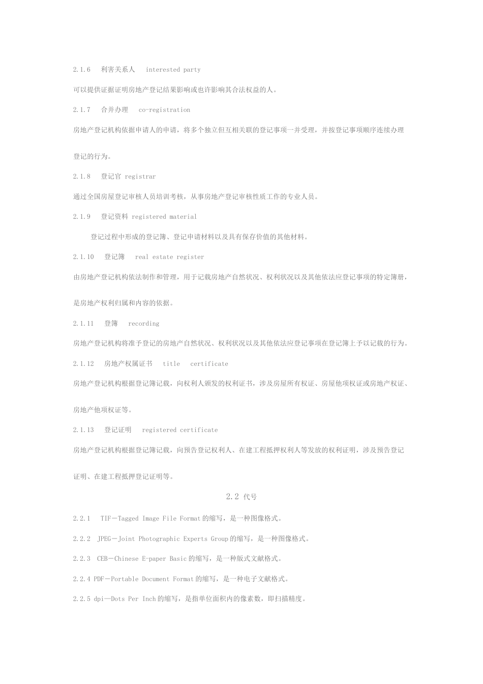 房地产登记技术规程_第3页