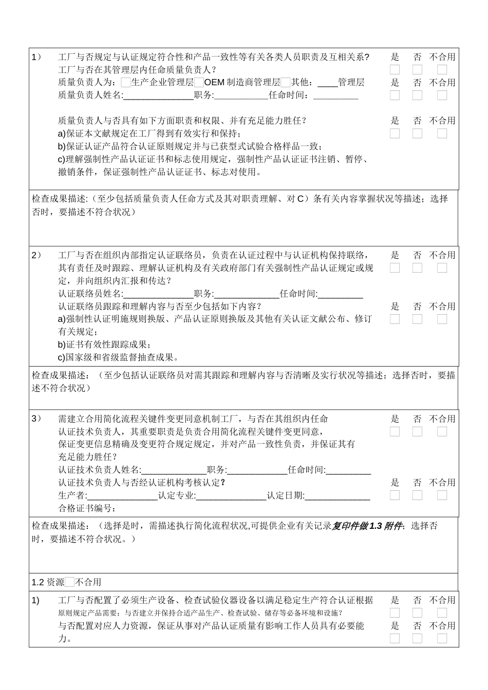 CCC工厂检查记录表汇总_第3页