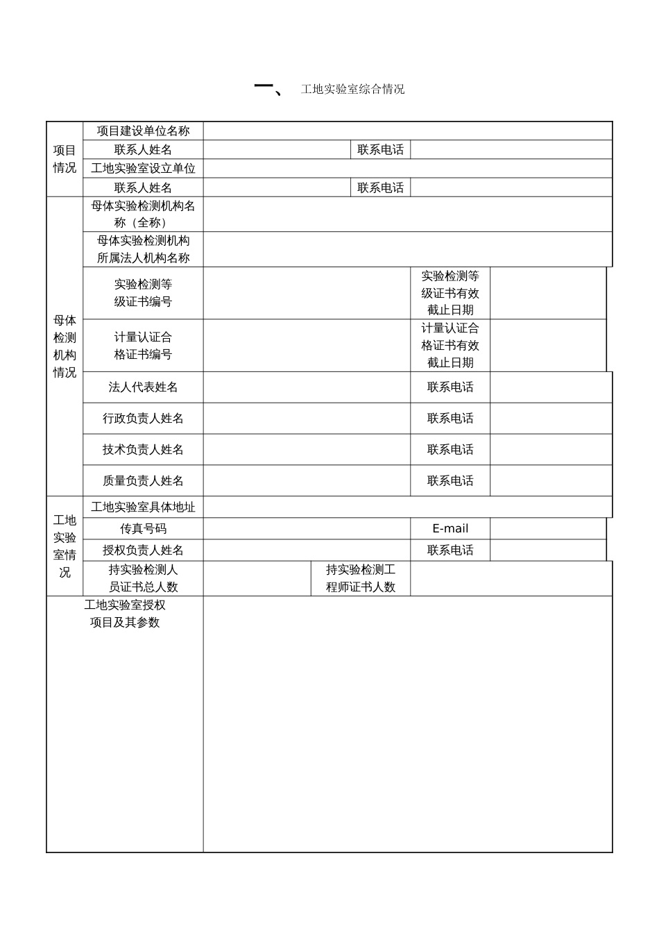 湖北省公路水运工程工地试验室能力核验申请表_第3页