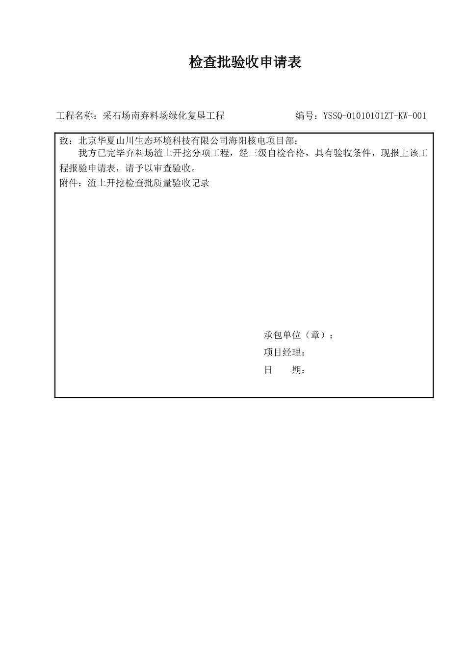 检验批及验收申请表_第1页