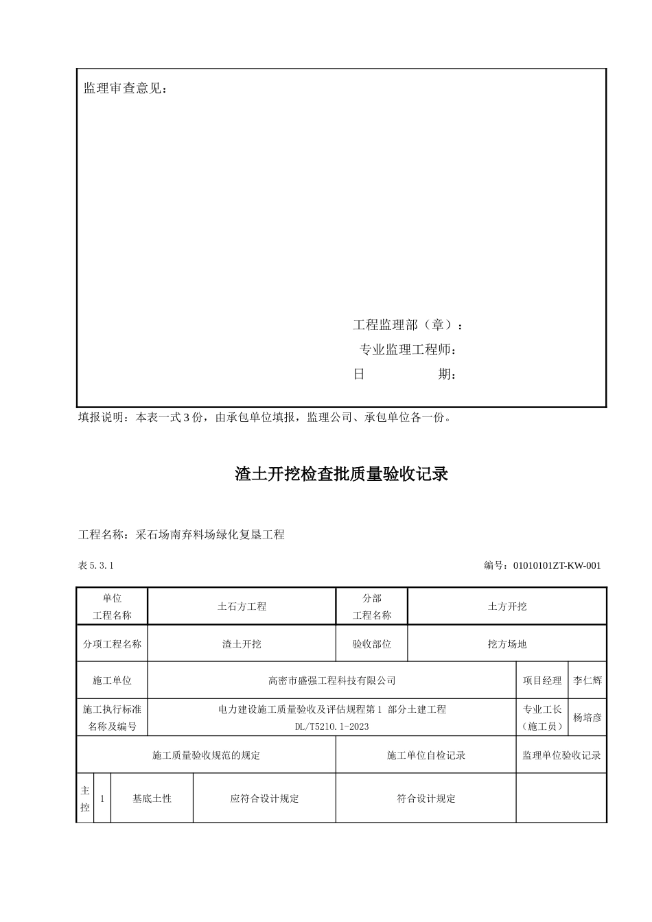 检验批及验收申请表_第2页