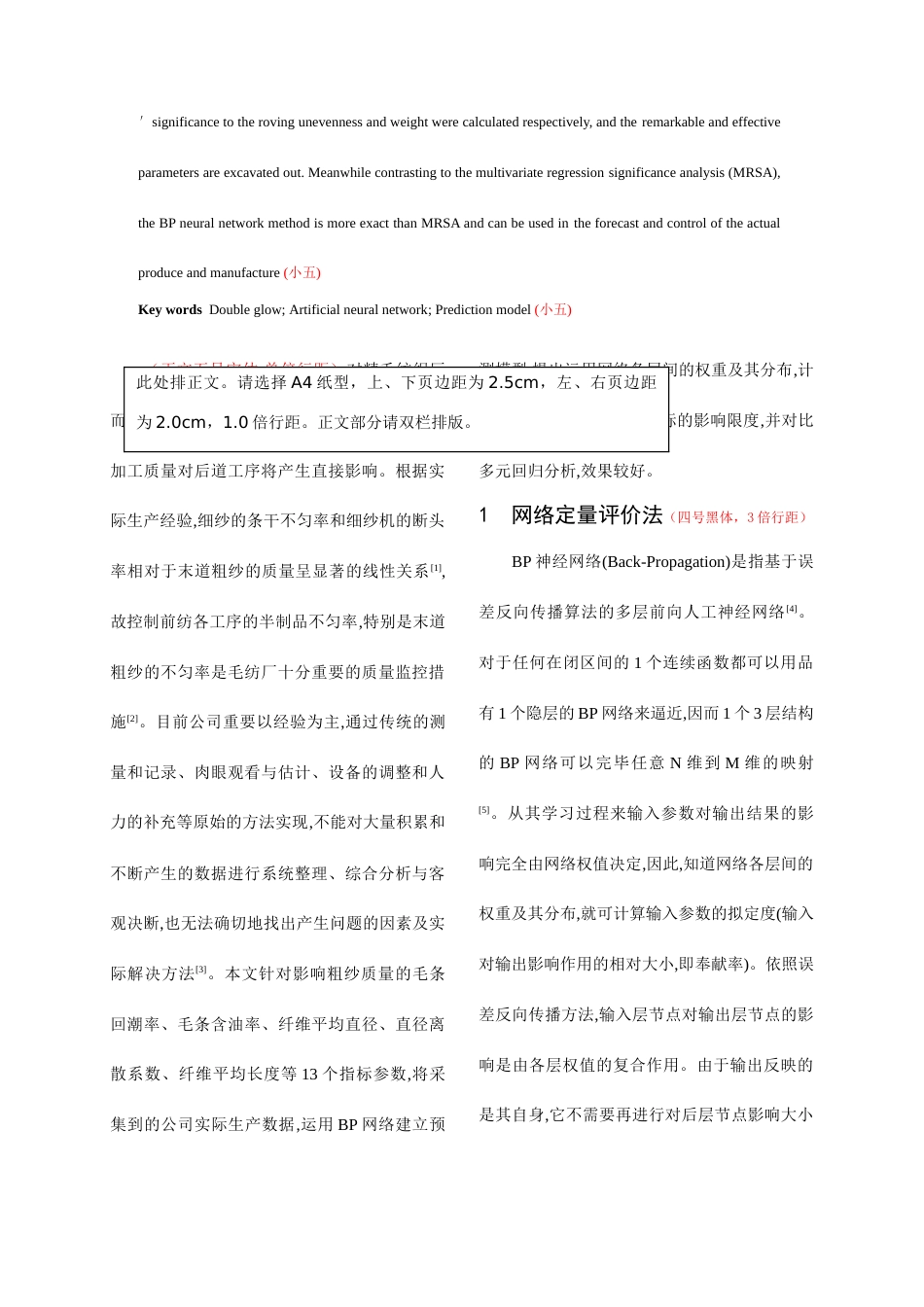 纺织学报标准格式_第2页