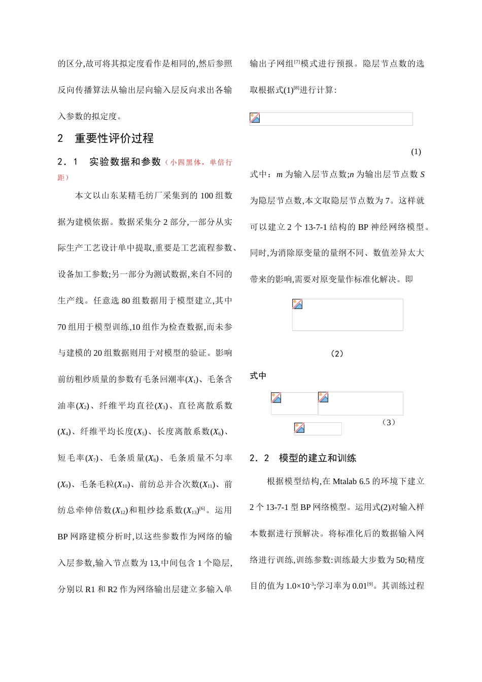 纺织学报标准格式_第3页