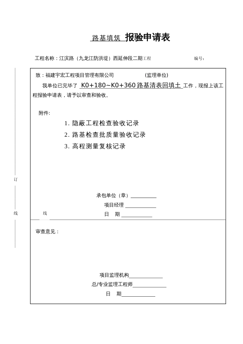 路基工程报验申请表_第2页