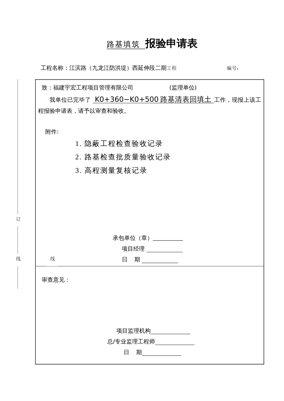 路基工程报验申请表_第3页