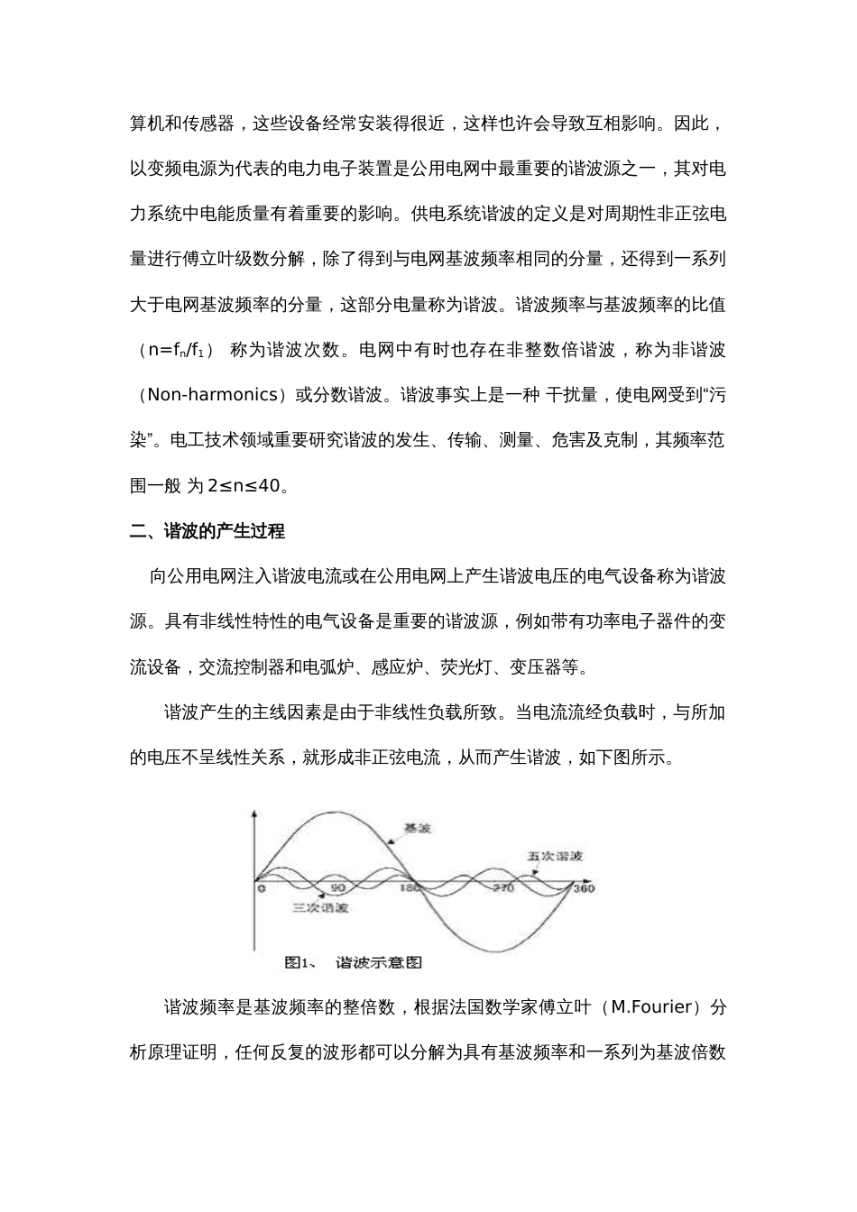 变频电源的谐波危害及解决措施_第2页