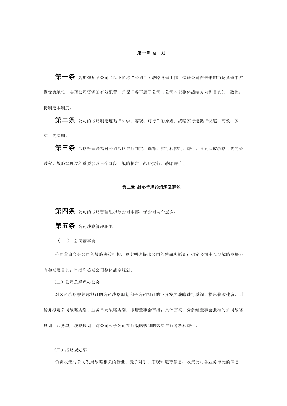 某公司战略管理制度_第3页